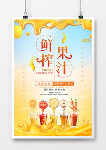 精品鮮榨果汁廣告設(shè)計模板下載 | 熊貓辦公游樂園服務(wù)