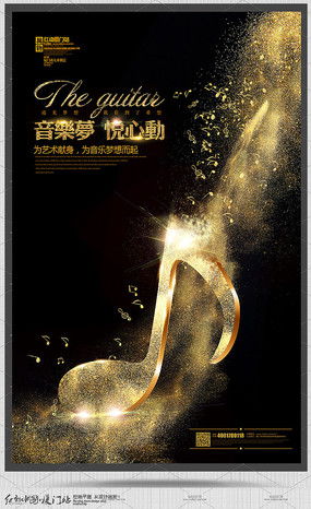 音樂夢想，旅途相伴——紅動中國音樂夢想主題旅游廣告設計素材